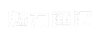 魅力通辽